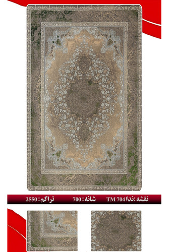 فرش ۷۰۰ شانه ،فرش کلاسیک