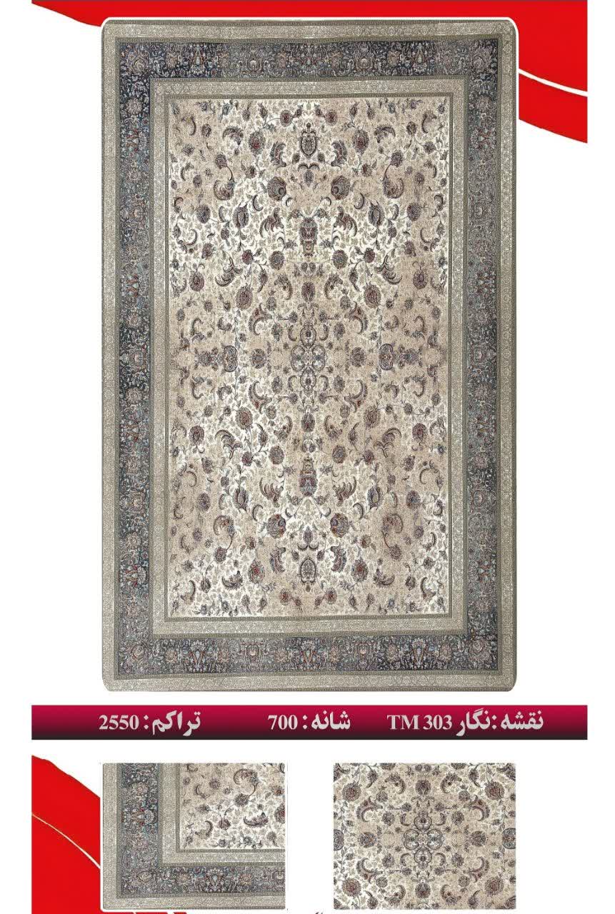 فرش 700 شانه 2550 تراکم
