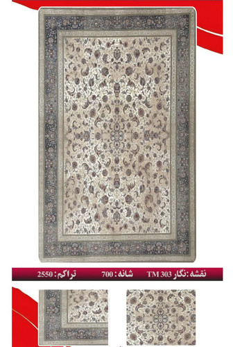 فرش 700 شانه 2550 تراکم