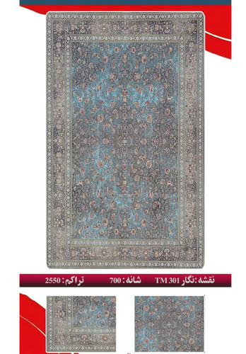 فرش 700 شانه 2550 تراکم