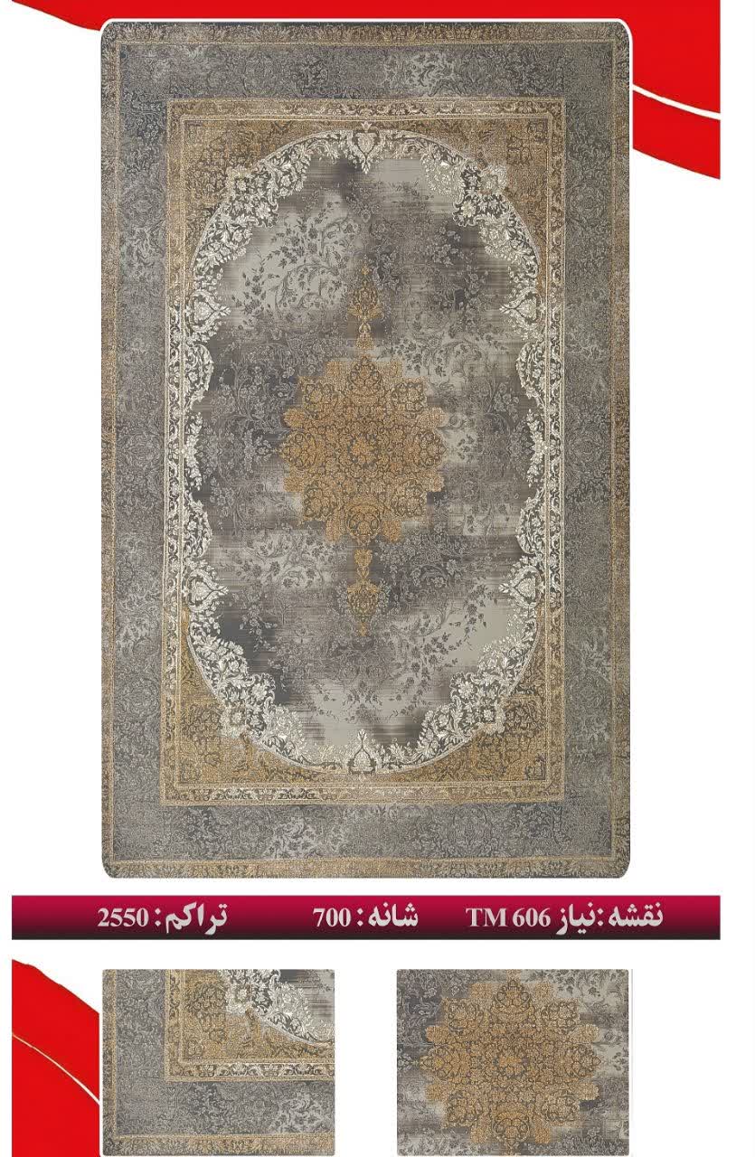 فرش 700 شانه 2550 تراکم