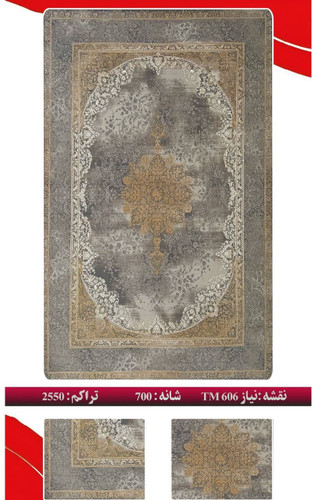 فرش 700 شانه 2550 تراکم